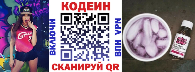 Кодеин Purple Drank  Пушкино 